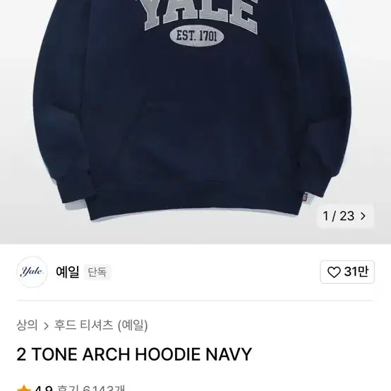 예일 2 TONE ARCH 기모 후드 네이비 (M사이즈)