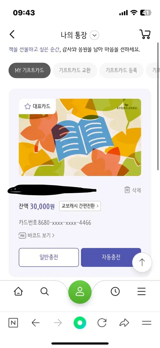 교보문고 30000원 기프트카드 있는 계정 팝니다