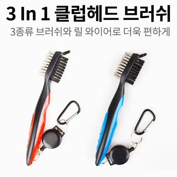 [바로스포츠] 3 in 1 골프 클럽 클리닝 브러쉬/릴와이어 클럽 손질용