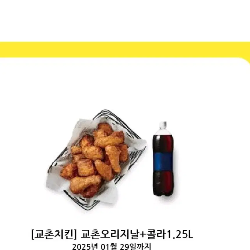 교촌 기프티콘 두 장