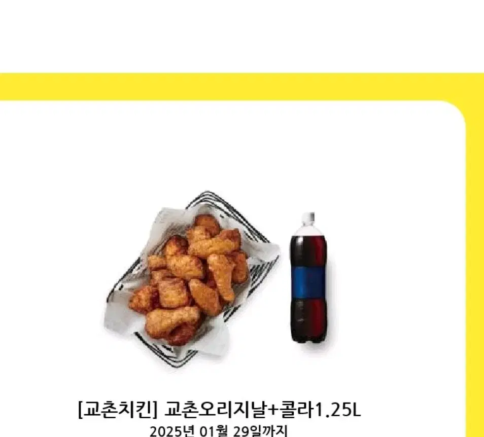 교촌 기프티콘 두 장