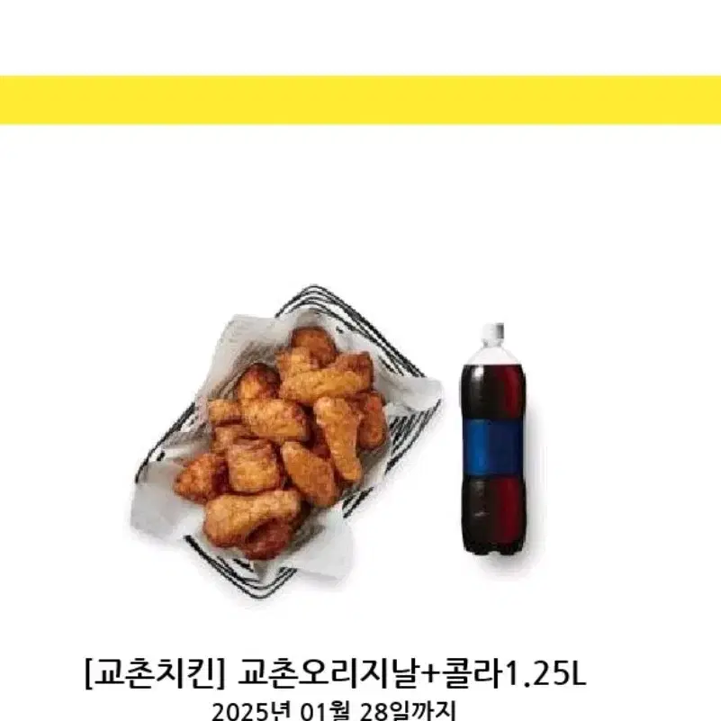 교촌 기프티콘 두 장