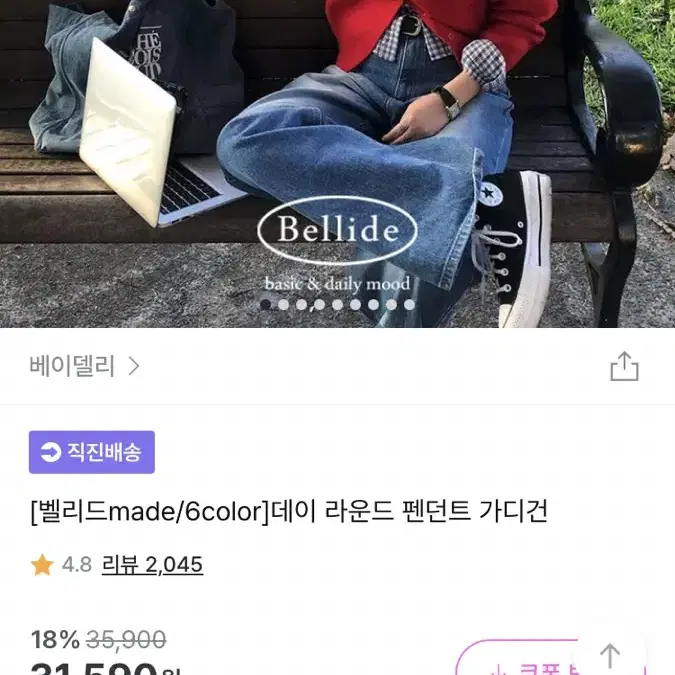 베이델리 펜던트 니트 가디건