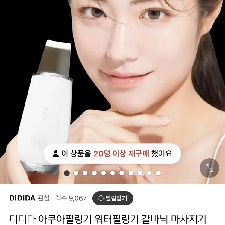 디디다 아쿠아필링기 워터필링기