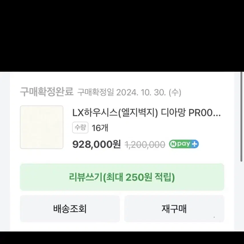 LX 엘지 디아망 실크 벽지 002 퓨어 화이트 3롤 팔아요~