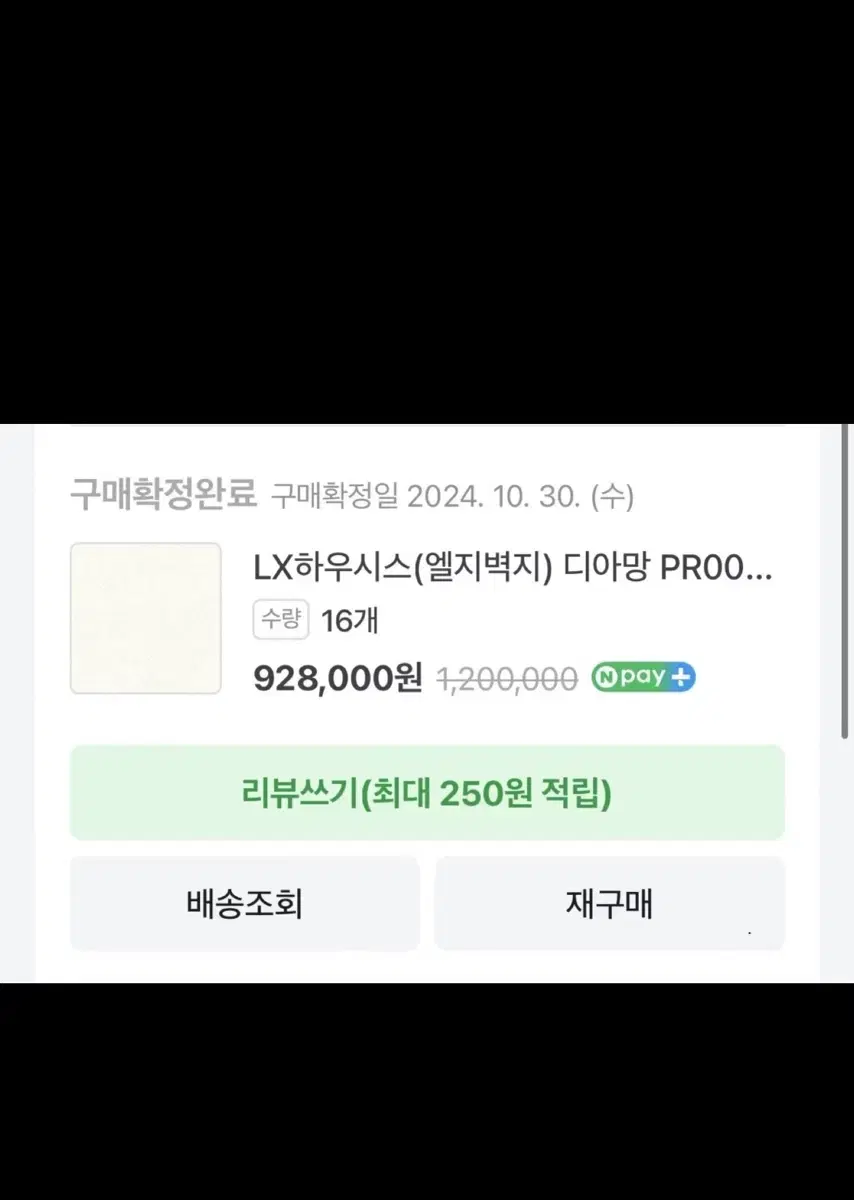 LX 엘지 디아망 실크 벽지 002 퓨어 화이트 3롤 팔아요~