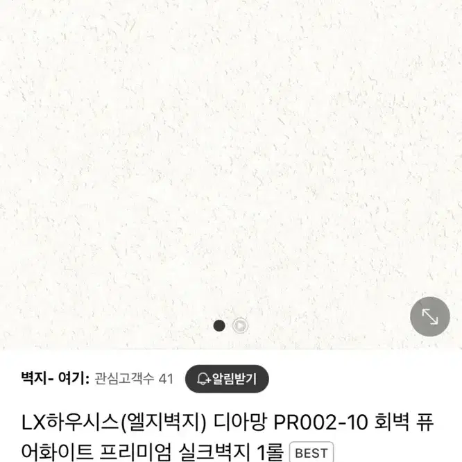 LX 엘지 디아망 실크 벽지 002 퓨어 화이트 3롤 팔아요~