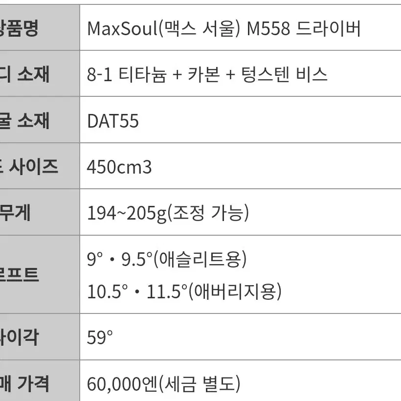 일본수제 맥스소울 남성용 드라이버 9.5도 6S