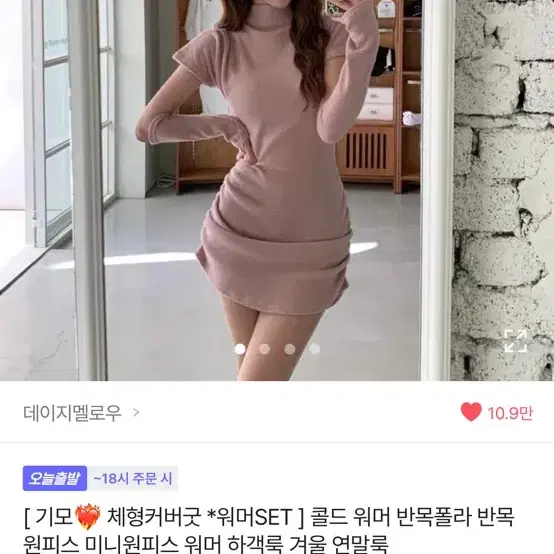 데이지멜로우 에이블리 콜드 워머 반목 폴라 미니원피스 셔링 베이지 연말룩