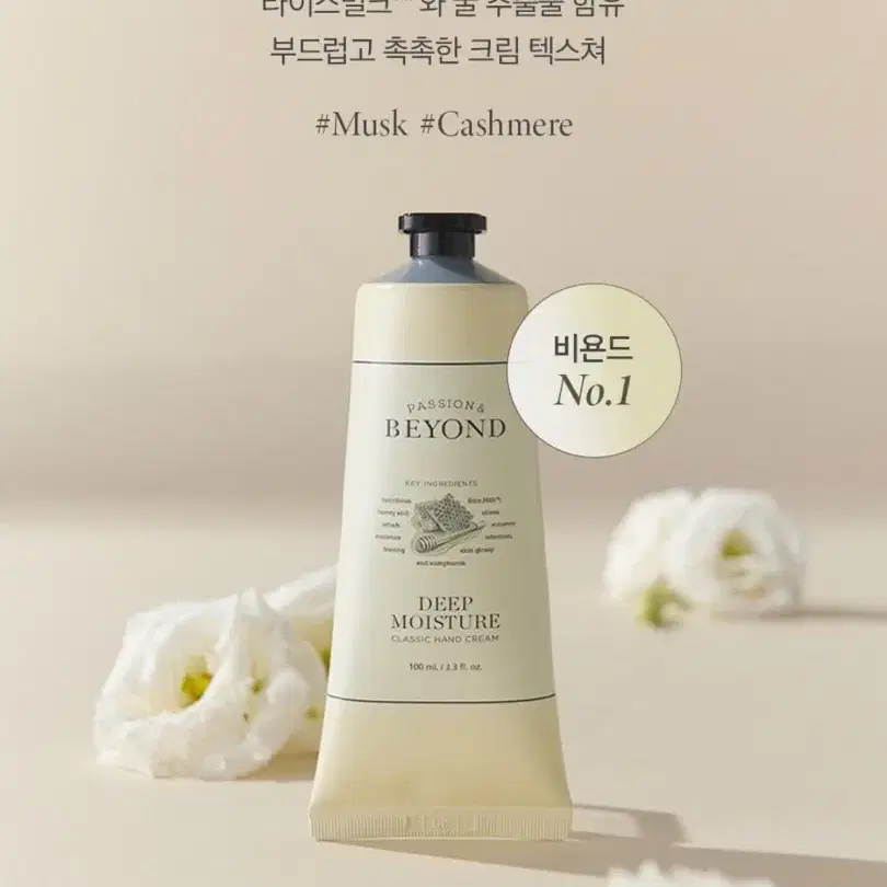 [1회 사용] 비욘드 클래식 핸드크림 [홀리데이]딥모이스처 100ml