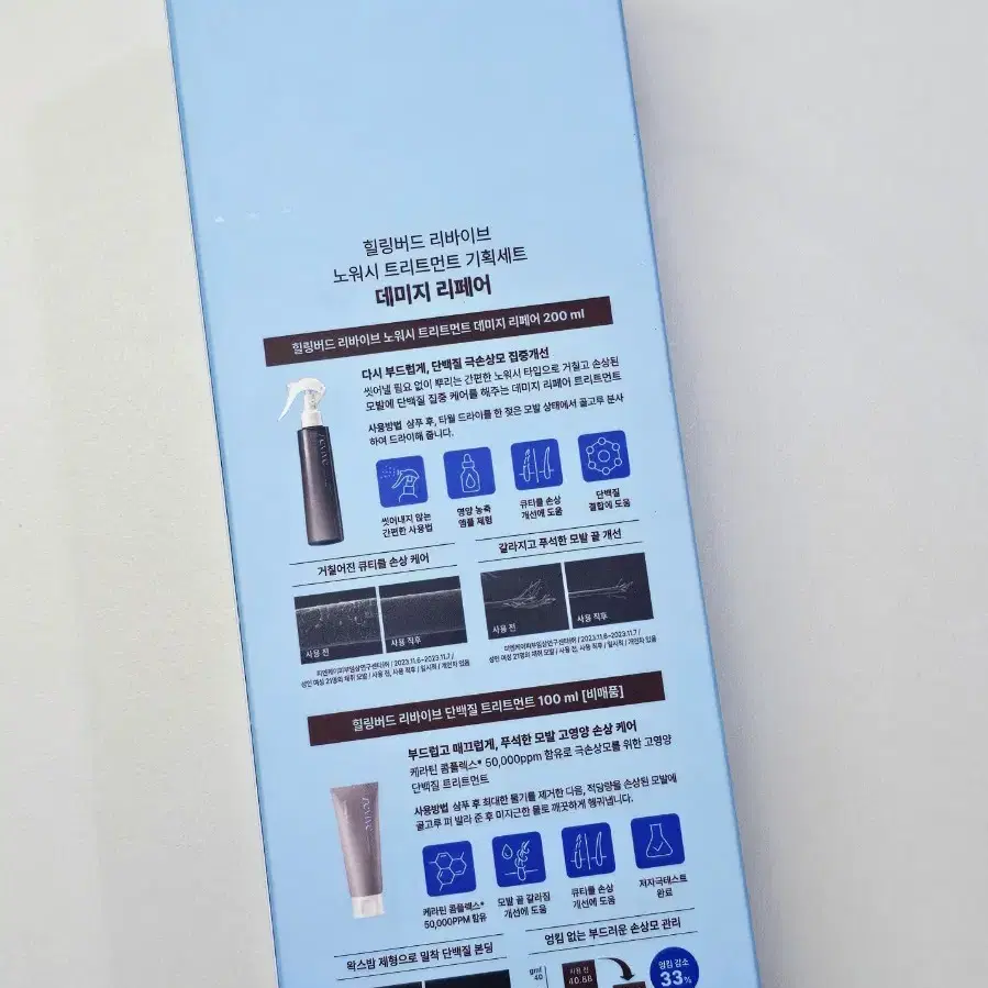 힐링버드 리바이브 노워시 트리트먼트 데미지 리페어 200ml +단백질 트