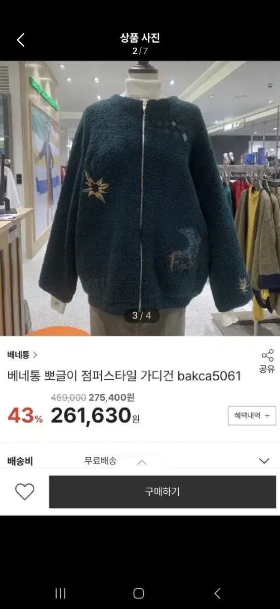 베네통 뽀글이 점퍼 가디건