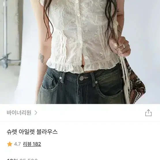 에이블리 슈렛 아일렛 블라우스 옷 지그재그 민소매 자개 블라우스