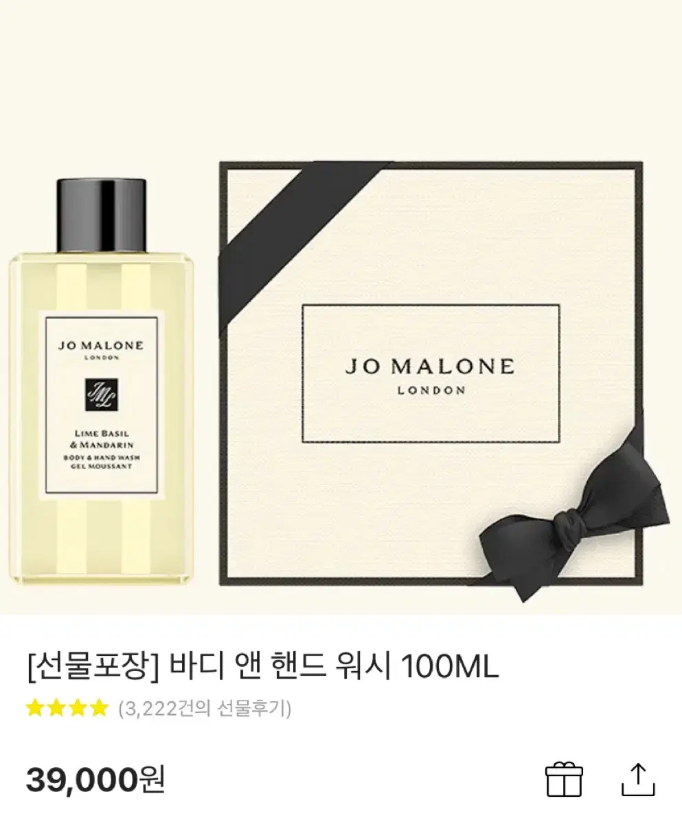 조말론런던 바디 앤 핸드워시 100ML