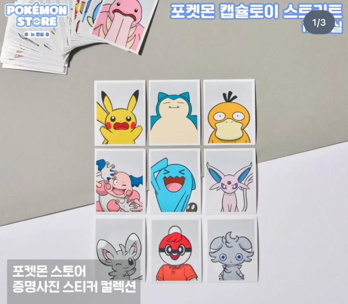 포켓몬 증명사진 (pokemon ID picture)