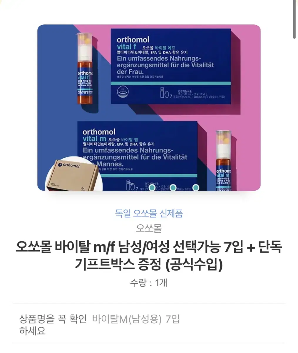 오쏘몰, 옵티마 이뮨 카카오 선물하기로 판매해요