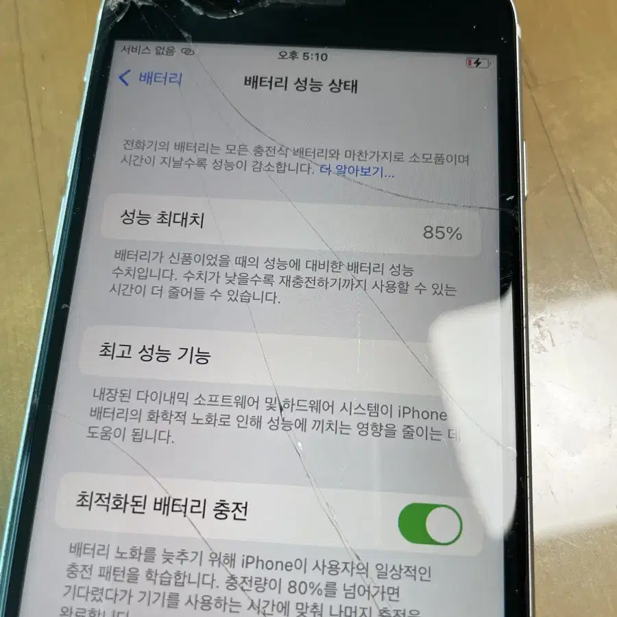 아이폰 SE2 화이트 64GB