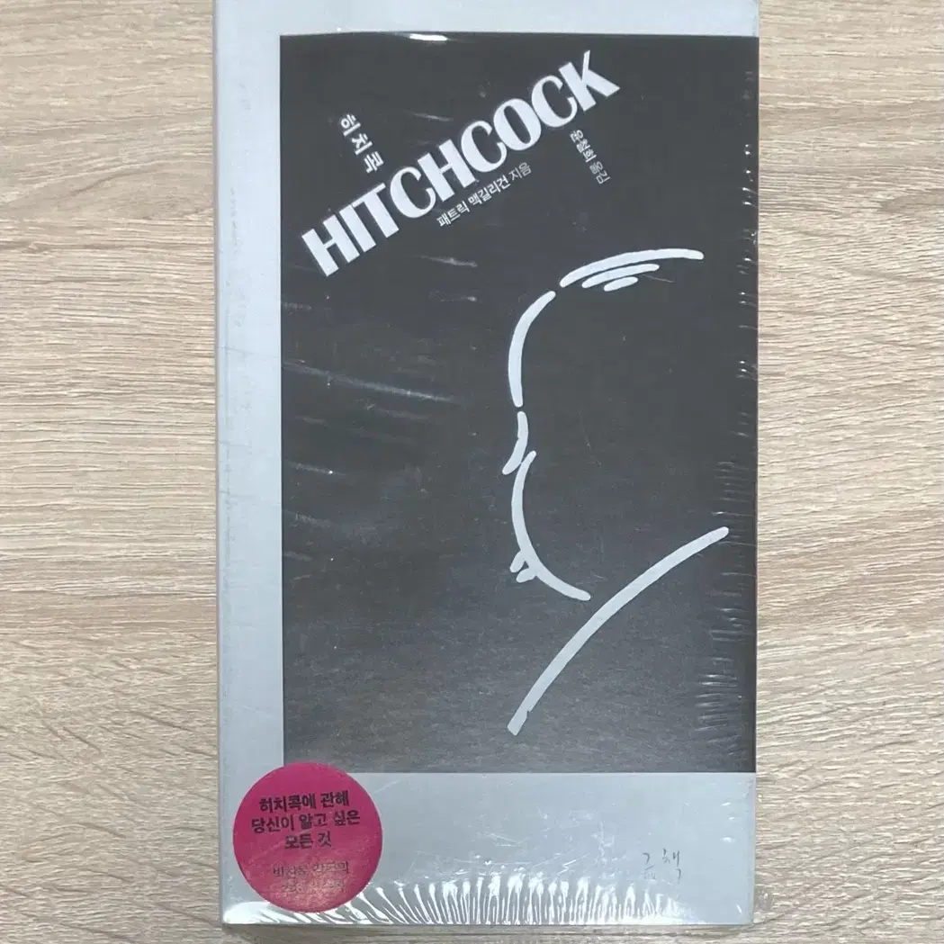 히치콕 (Hitchcock) 도서 판매