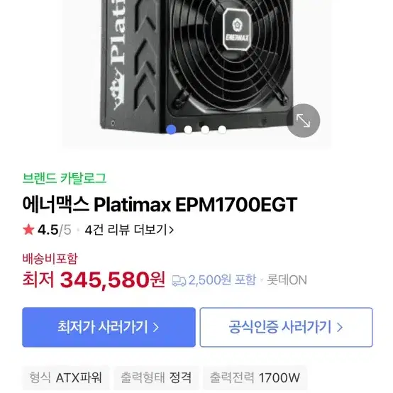 에너맥스 Platimax EPM1700EGT