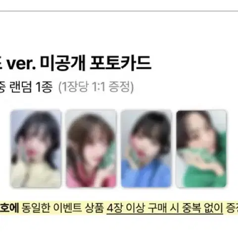 QWER 디어마이뮤즈 12.01. 스페셜 이벤트 포카 판매합니다