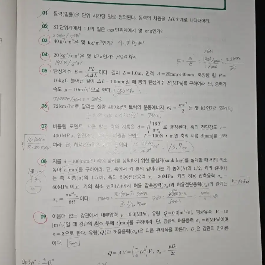 (급처분합니다) 쉽게 배우는 기본 재료역학