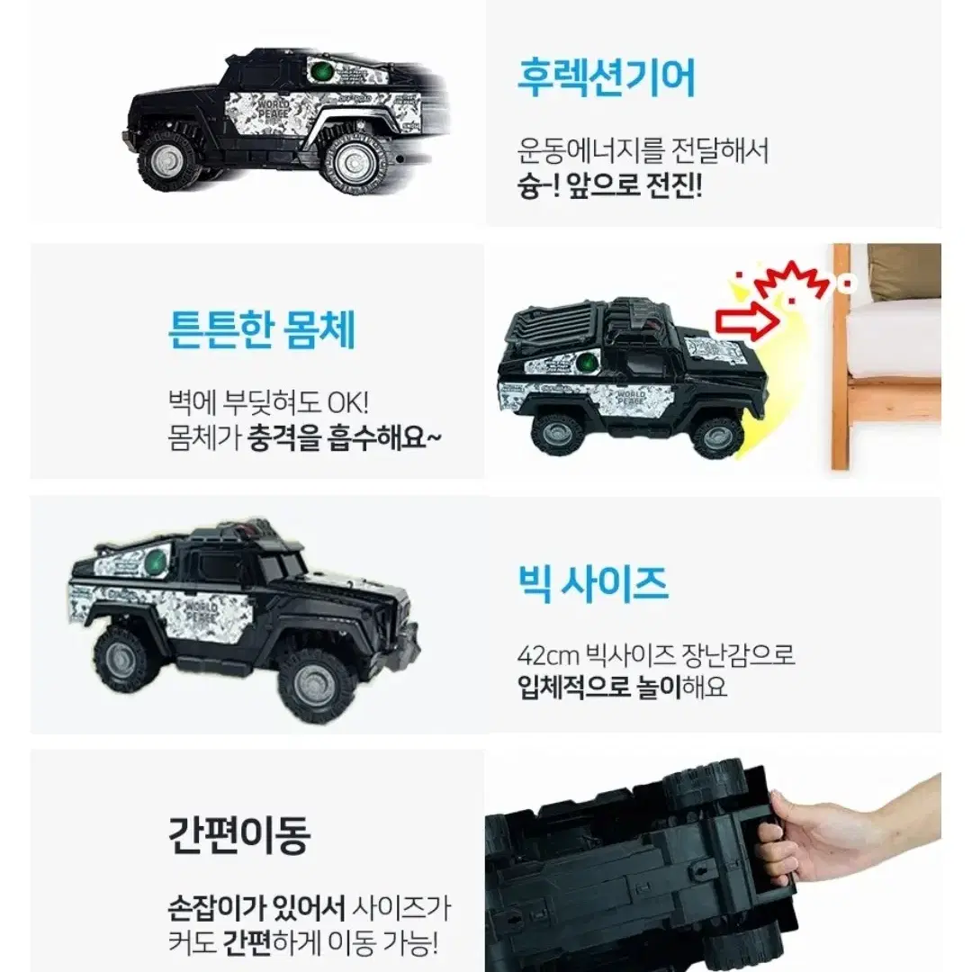 월드피스 42cm 오프로드 자동차