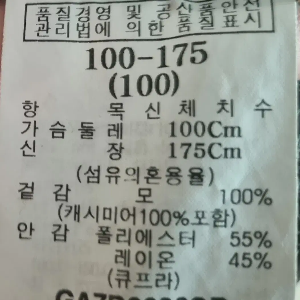 갤럭시 카디널 캐시미어100%코트 새제품입니다