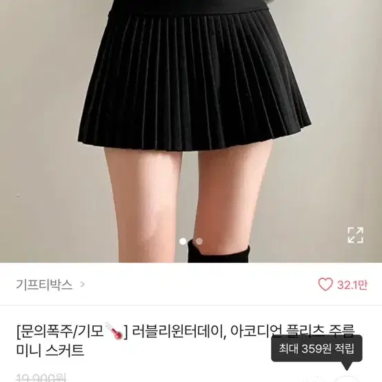 에이블리 하이웨스트 아코디언 플리츠 주름 미니스커트