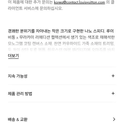 25년 무라카미 루이비통 한정 나노 스피디