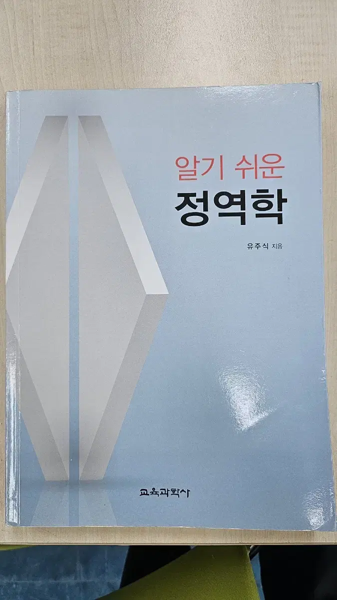 (급처분합니다) 알기 쉬운 정역학