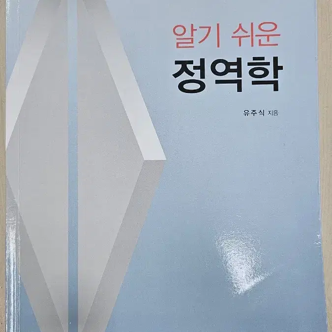 (급처분합니다) 알기 쉬운 정역학