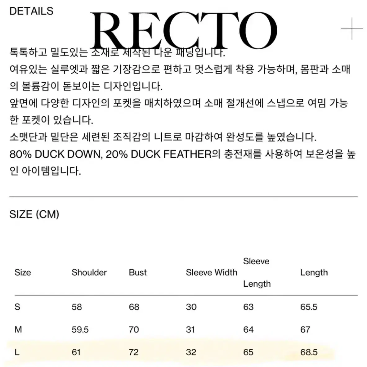 [L] 렉토 포코노 패딩