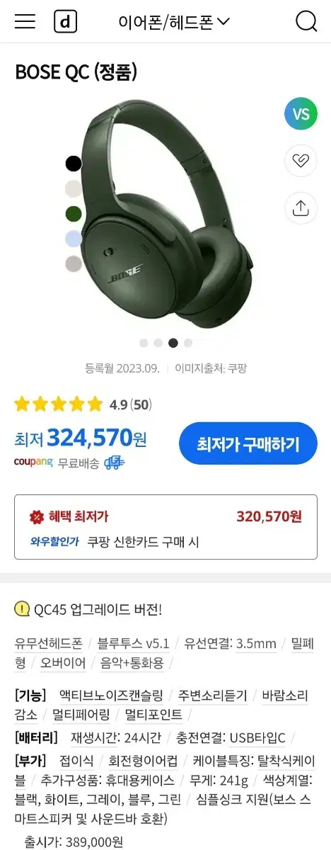 보스 QC 헤드폰