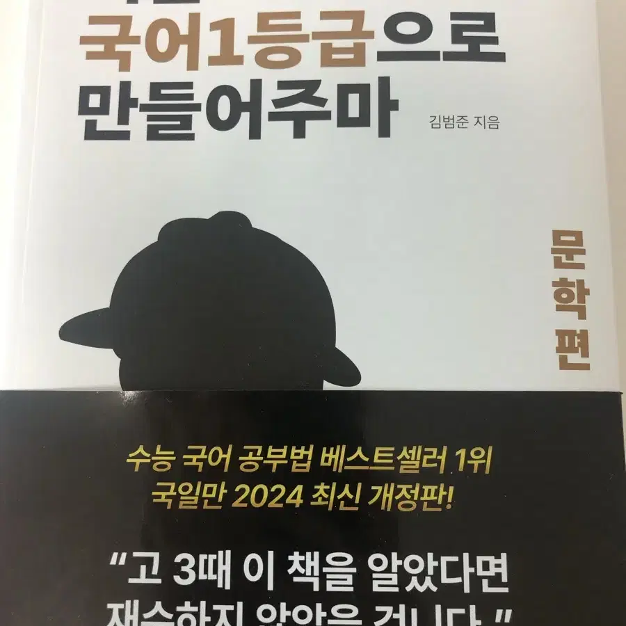 국일만 문학 새책 손도안댐