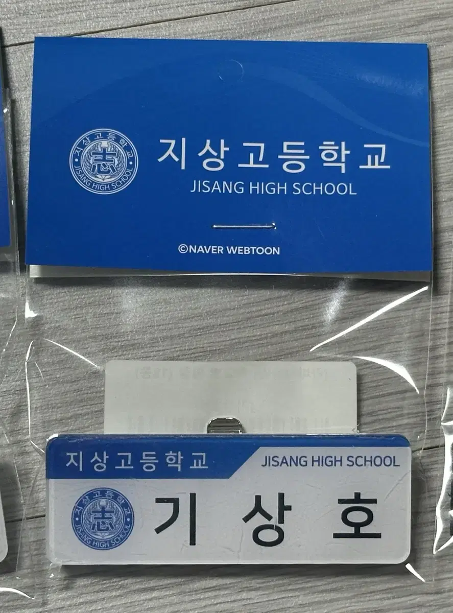 가비지타임 기상호 미개봉 명찰