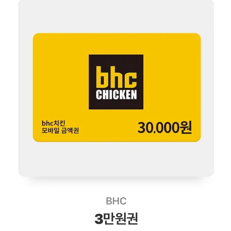 Bhc 3만원권