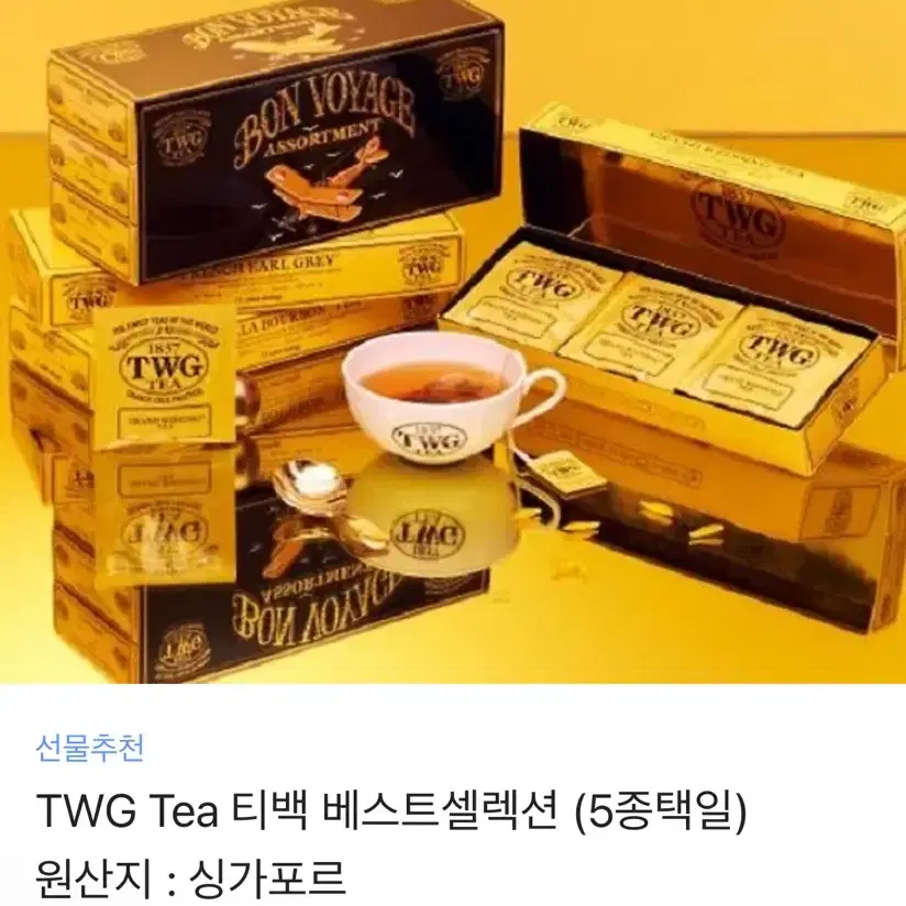 TWG Tea 티백 베스트셀렉션 모바일 기프티콘