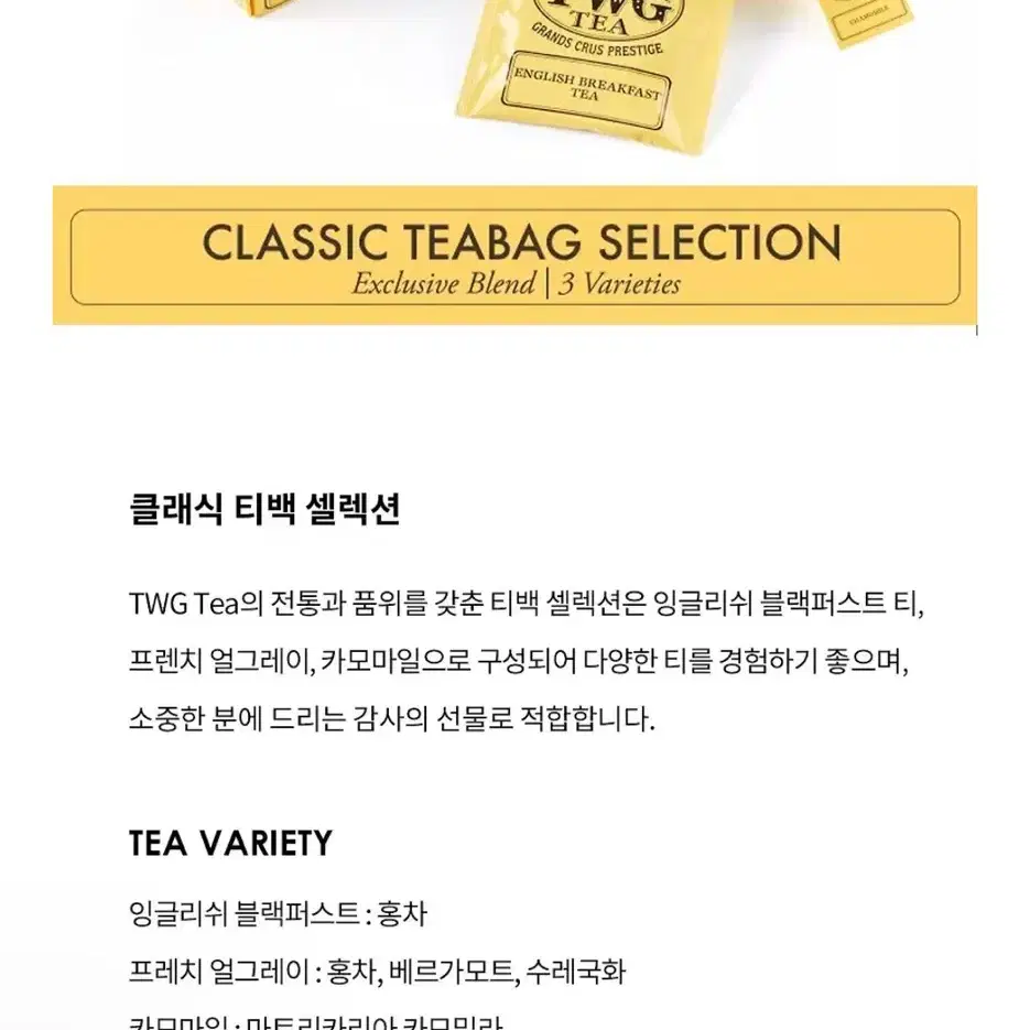 TWG Tea 티백 베스트셀렉션 모바일 기프티콘