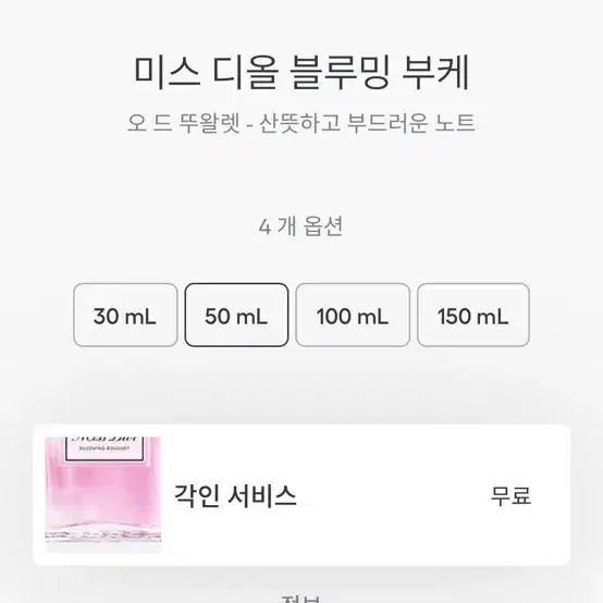 디올 블루밍 부케 50ml