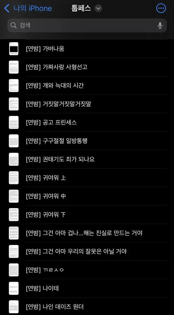 툽페스 텍파 양도(개당400