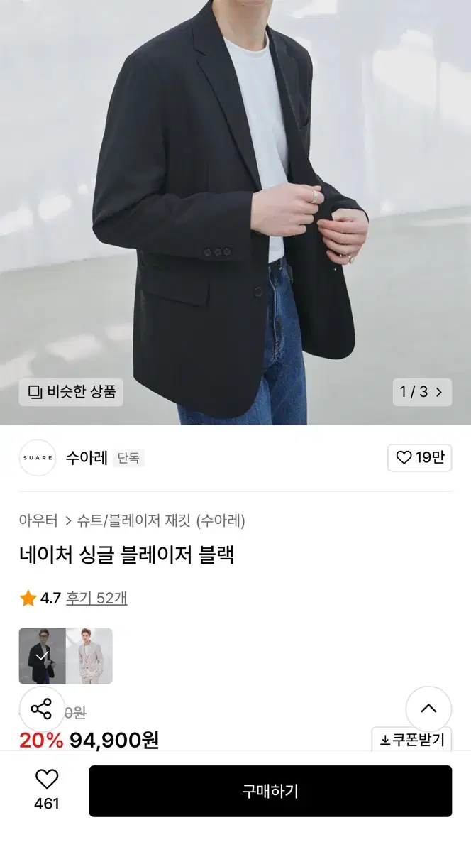 수아레 네이처 싱글 블레이저 셋업 m