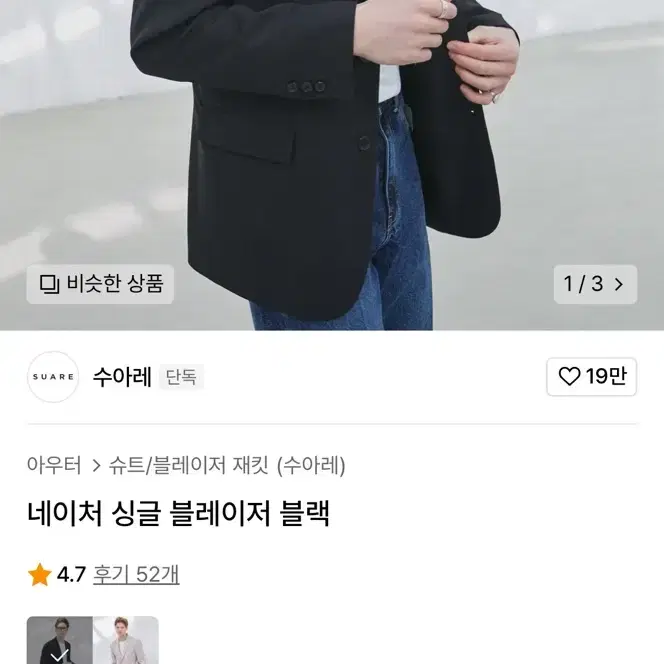 수아레 네이처 싱글 블레이저 셋업 m