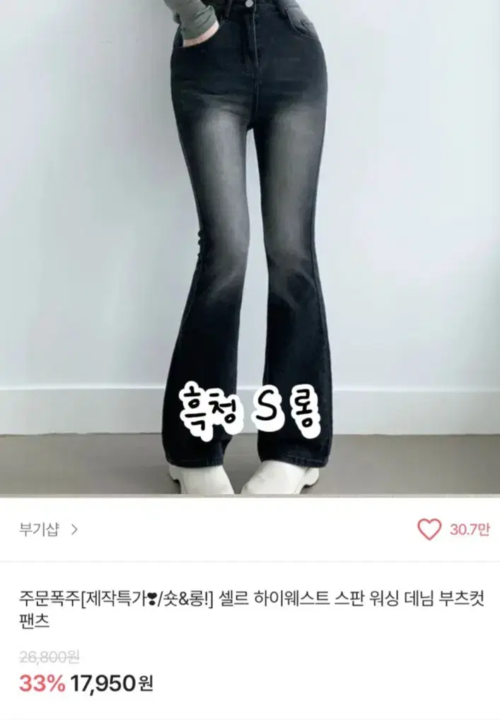 에이블리 부기샵 부츠컷 바지 하이웨스트 스판 워싱 데님