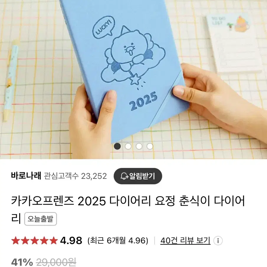 카카오프렌즈 춘식이 요정 다이어리 2025