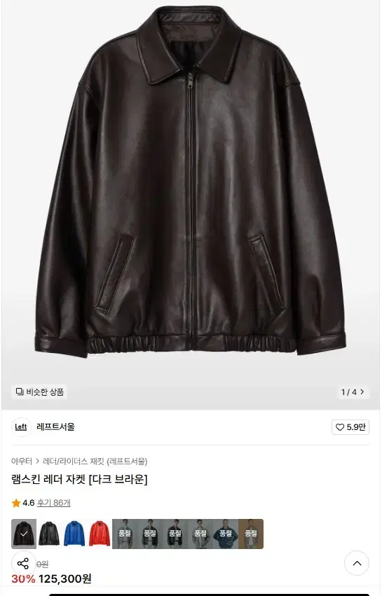 레프트서울 램스킨 레더 자켓 [다크 브라운] XL / 1개