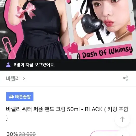 (새상품)바렐리 워터 퍼퓸 핸드크림 50ml - black (키링포함)