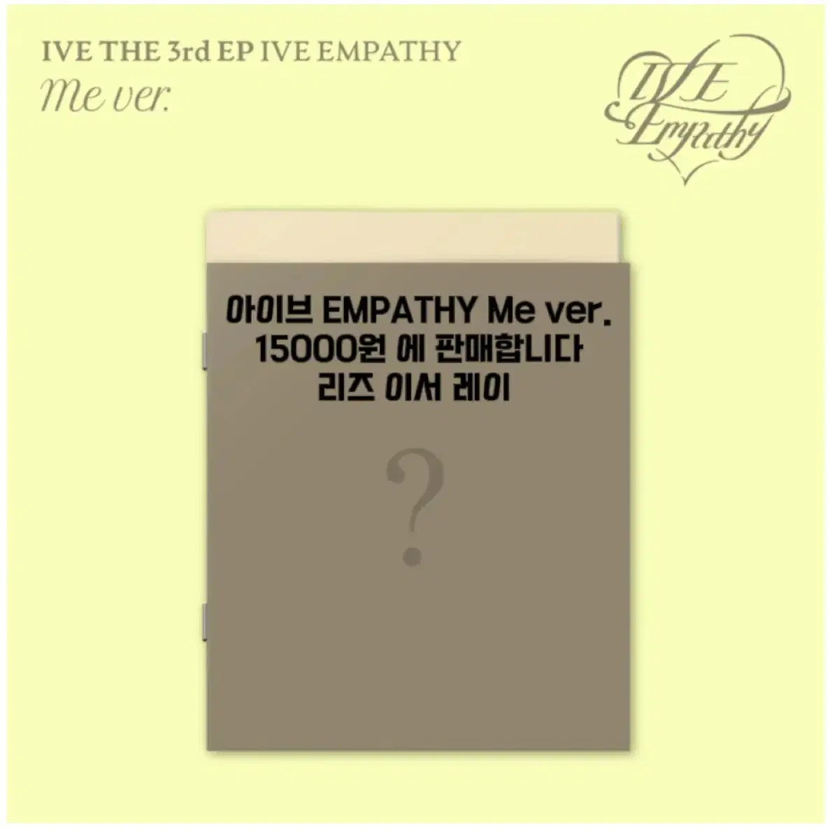 아이브 EMPATHY 분철