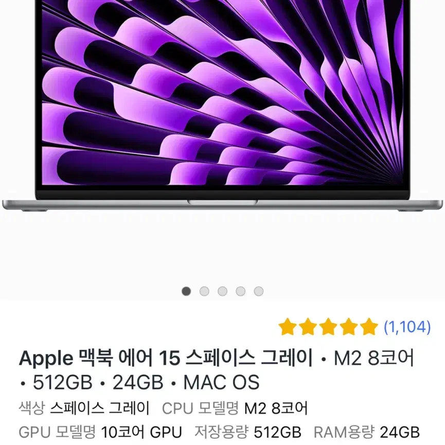 맥북에어 M2 15인치 램24GB, 512GB 급처합니다