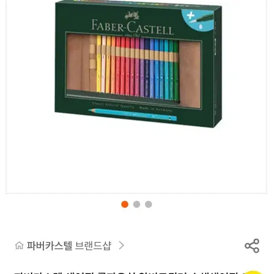 파버카스텔 알버트뒤러 수채색연필 30색 파우치