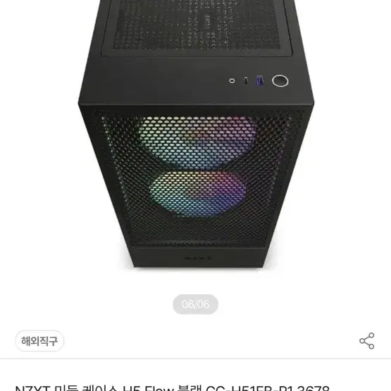 NZXT H5 케이스